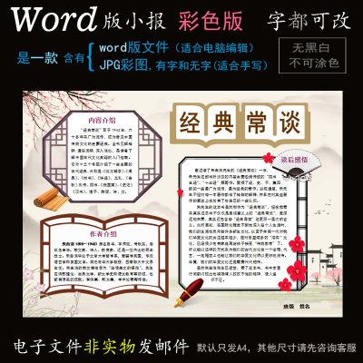 D074经典常谈小报电子版Word模板电脑手抄报读书小报名著阅读简报