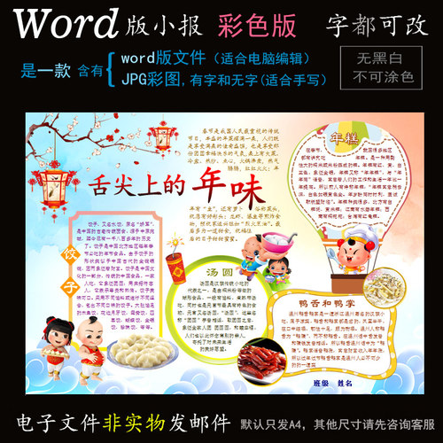 j138美食小报电子版word模板电脑手抄报寒假新年春节年味简报