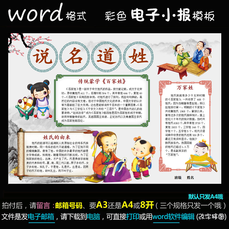 d060电子小报word版读书卡传统国学经典说名道姓手抄报百家姓