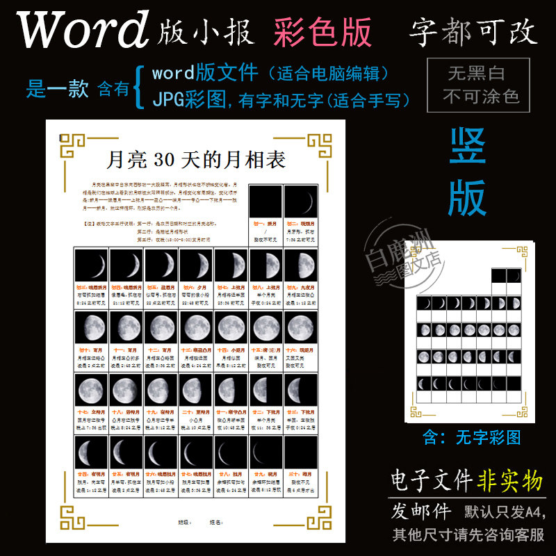 k039月相30天表格电子版word模板电脑手抄报月亮变化记录简报竖版