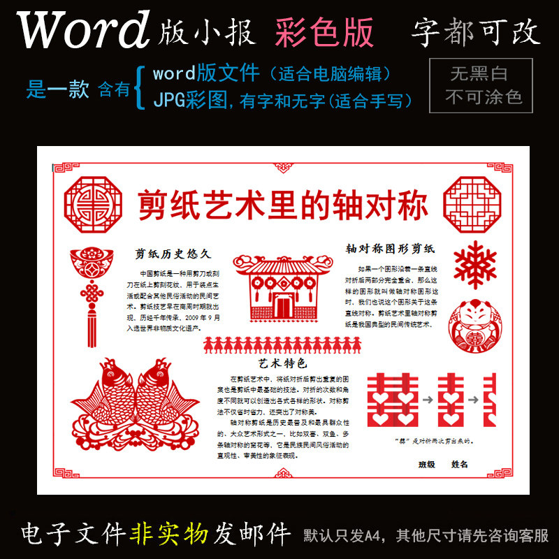 ys89轴对称剪纸小报电子版word模板电脑手抄报传统数学艺术简报