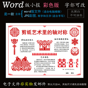 ys89轴对称剪纸小报电子版word模板电脑手抄报传统数学艺术简报