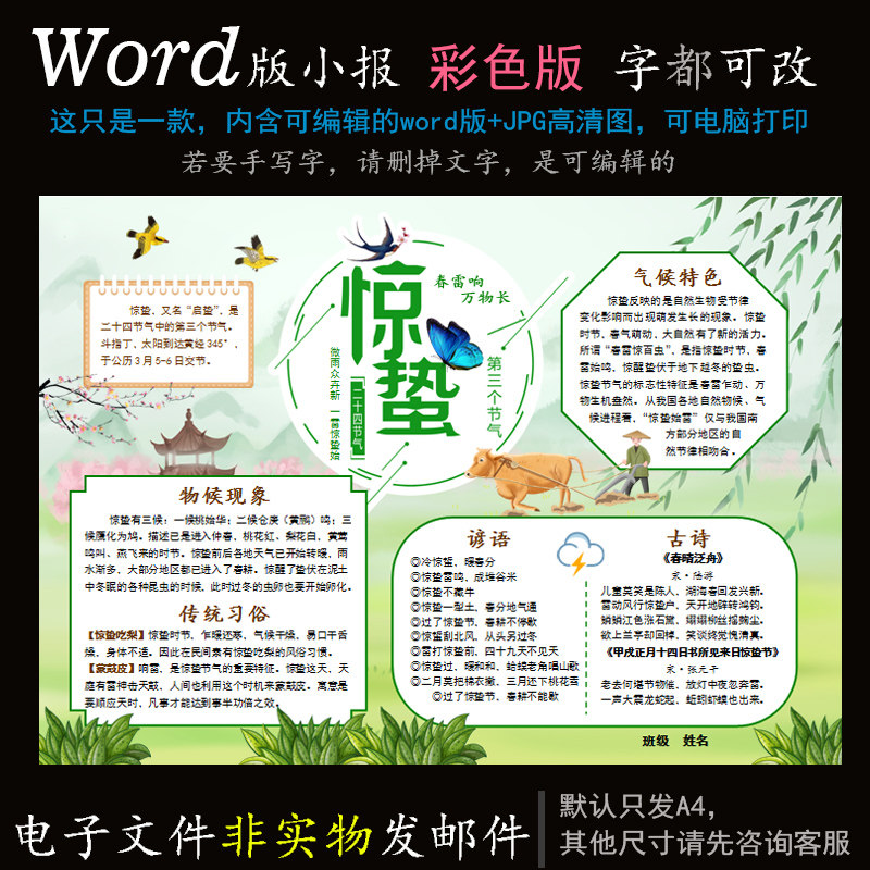 j920电子小报word版简报手抄报模板春季传统二十四节气之惊蛰