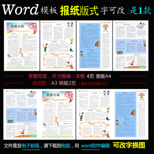 q263作文简报电子版Word模板电脑报纸校报班报学生报刊1款