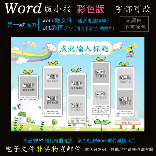 L282成长小报电子版Word模板电脑手抄报生活旅行活动照片版式简报