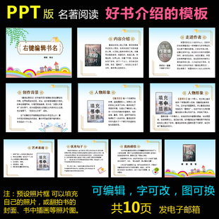 ppt模板读书节名著阅读演讲演示好书推荐通用版可自行换书编辑