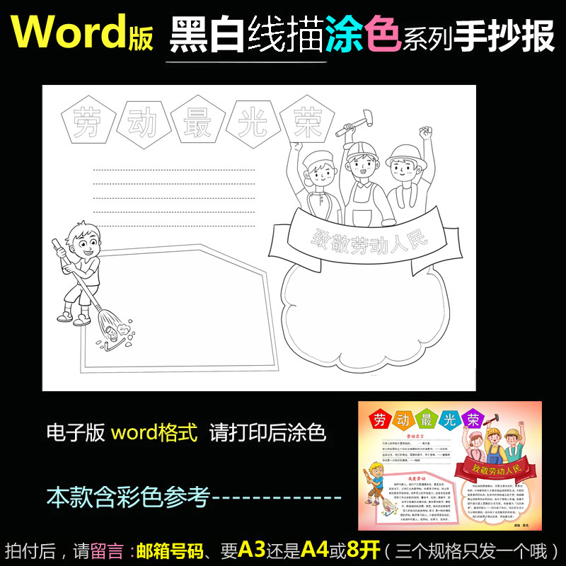 Hb99黑白线条word版电子小报五一劳动节涂色手抄报劳动光荣简报