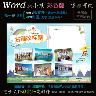 L255照片版式电子小报word模板电脑手抄报寒暑假生活旅游活动简报