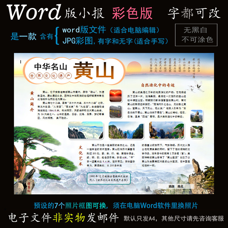 ys25黄山小报电子版word模板电脑手抄报世界文化遗产中华名山简报