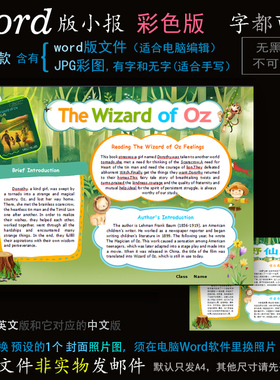 y129电子手抄报word版英文读书小报名著绿野仙踪中英语简报