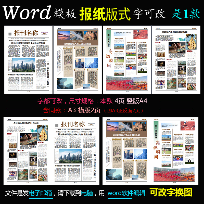 q234电子报刊Word模板-企业报校报电脑报纸简报照片混排版式1款-封面