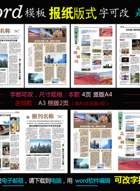 q234电子报刊Word模板-企业报校报电脑报纸简报照片混排版式1款
