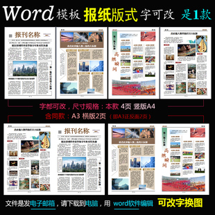 q234电子报刊Word模板-企业报校报电脑报纸简报照片混排版式1款