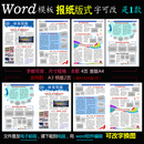 Word模板电脑报纸报刊版 q228体育简报电子版 式 运动会赛事简报1款