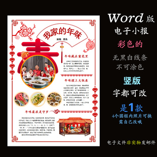 简报 式 j215电子小报word模版 手抄报新年寒假传统春节年味照片竖版