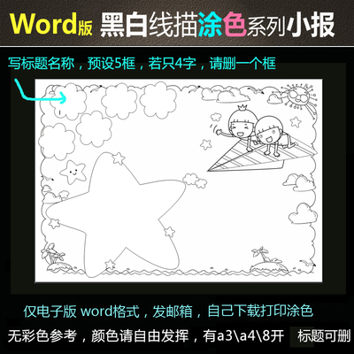 hb40电子小报手抄报黑白线描涂色小报手绘六一儿童节梦想学习通用