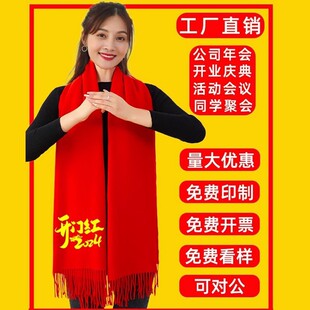 红色围巾制定年会聚会开门红开业结婚活动围脖晚会刺绣印logo文字