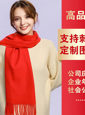 大红围巾定制印logo企业公司年会刺绣仿羊绒聚会结婚开业红色围巾