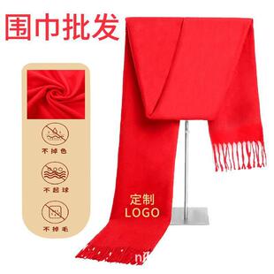 红围巾定制印logo宗亲祭祖聚会企业年会礼品活动庆典红色围巾批发