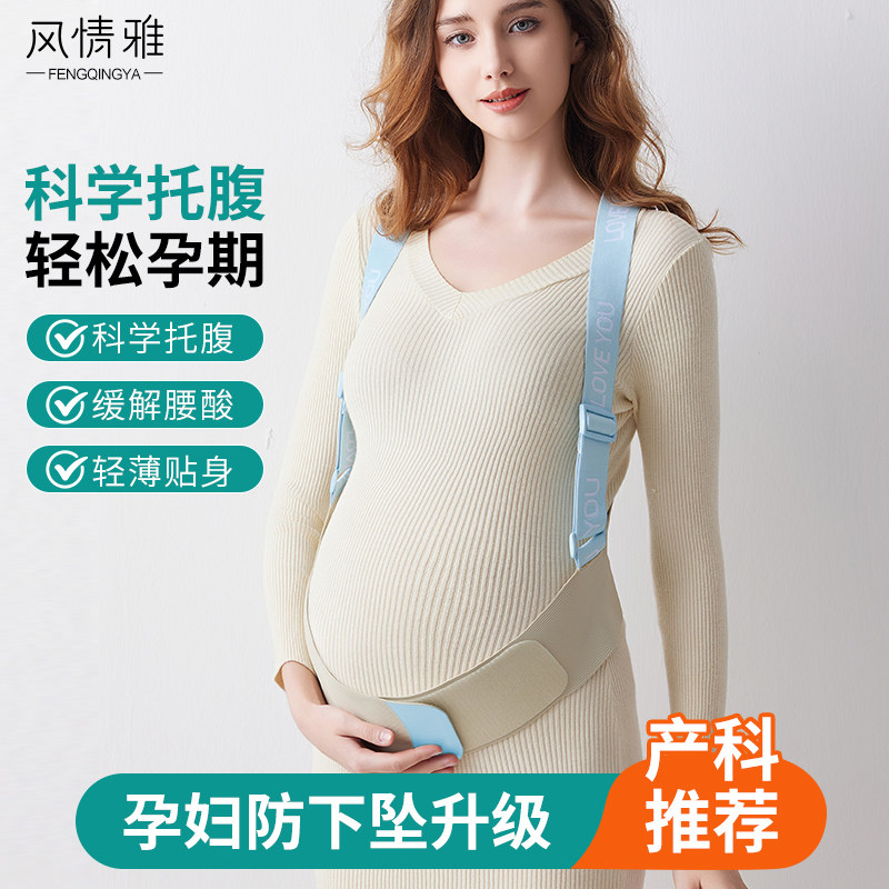 孕妇托腹带孕中期孕晚期防勒肚孕妇装托腹部加宽高弹透气护腰带
