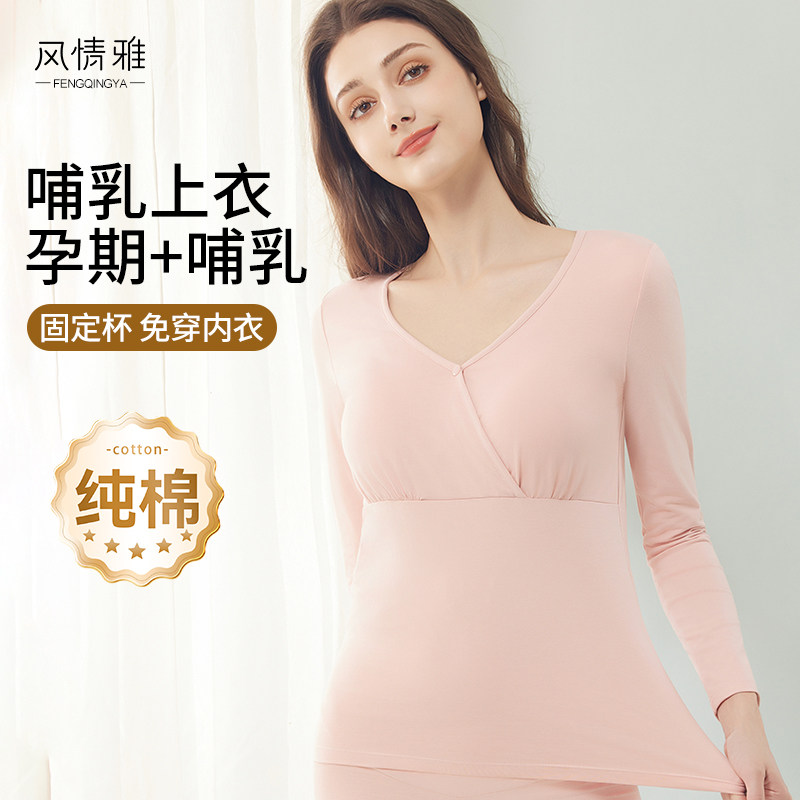 哺乳上衣秋衣打底衫棉款孕产妇保暖免穿内衣睡衣喂奶月子服带胸垫