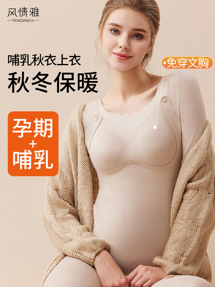 哺乳上衣秋衣孕妇秋冬款保暖内衣加绒加厚浦乳期喂奶睡衣打底内搭