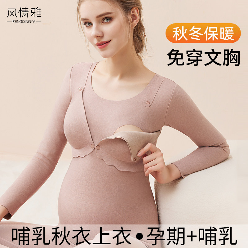 孕妇哺乳上衣秋冬保暖
