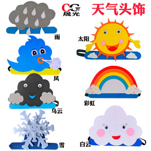 天气头饰太阳头套乌白云雪花卡通帽子公开课教具儿童课堂表演道具