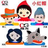 小红帽头饰大灰狼猎人头套帽子动物装 扮幼儿园童话故事表演出道具