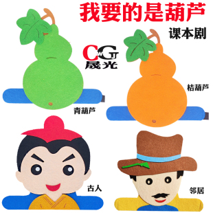 我要的是葫芦头饰葫芦呆书生蚜虫头套卡通帽子儿童课本剧表演道具