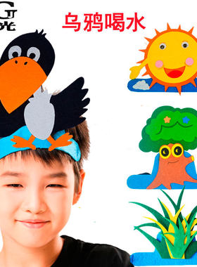 乌鸦喝水头饰狐狸头套帽子幼儿园