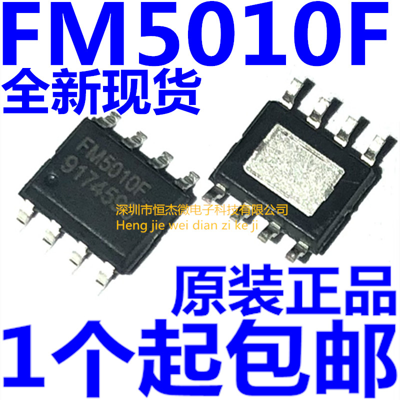 移动小风扇三档控制芯片fm5010f esop-8 led指示和集成电源管理