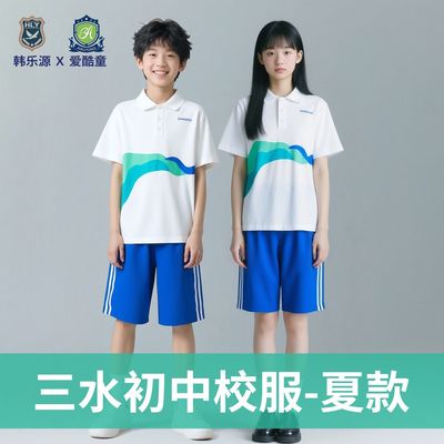 爱酷童三水区初中校服夏装