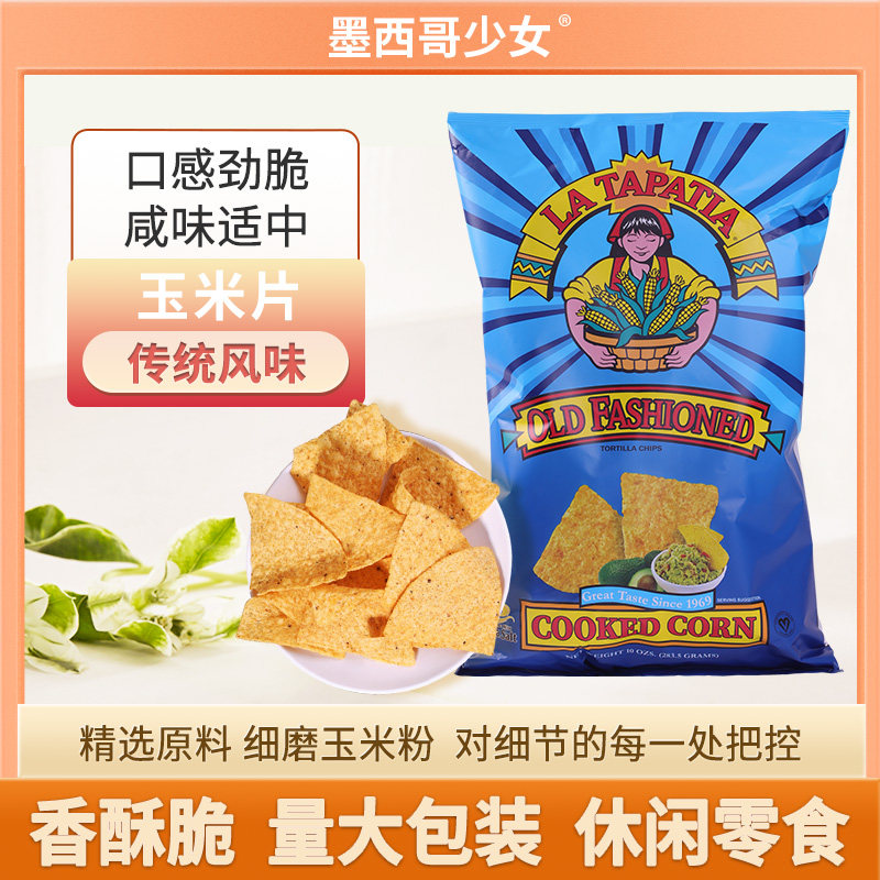 墨西哥少女玉米片原味226g美馍片/玉米片/脆片