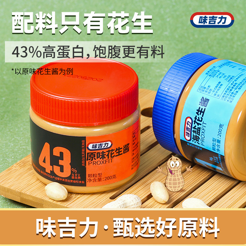 纯花生酱颗粒海盐型花生酱面包酱土司酱涂抹酱料早餐健康儿童酱,粮油调味/速食/干货/烘焙,酱类调料,淘宝优惠券,粉丝福利购,淘宝优惠卷