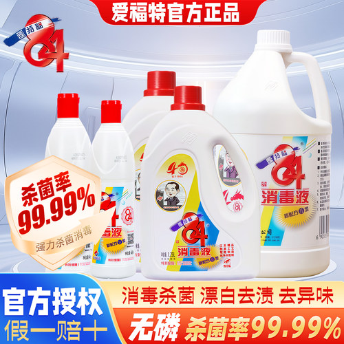 爱特福84消毒液超高浓度杀菌正品