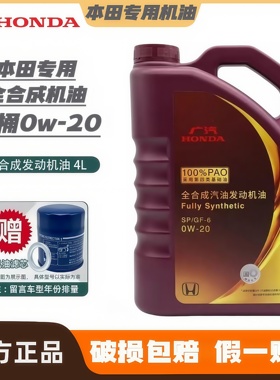 广汽本田紫桶0w20雅阁皓影缤智飞度奥德赛冠道原厂专用全合成机油