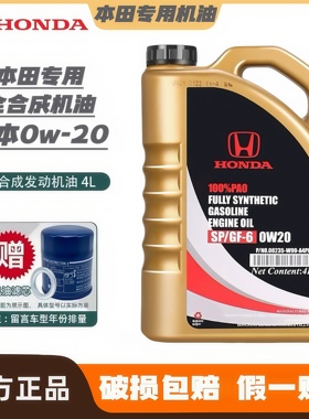东风本田全合成0W20机油思域哥瑞杰德XRV英诗派CRV艾力绅专用原装