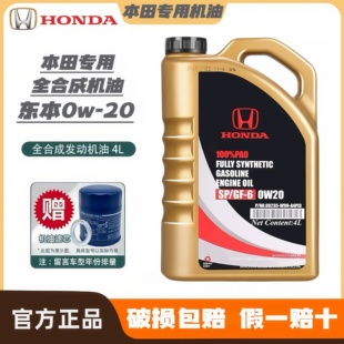 东风本田全合成0W20机油思域哥瑞杰德XRV英诗派CRV艾力绅专用原装