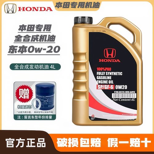 东风本田黑金全合成0W20机油