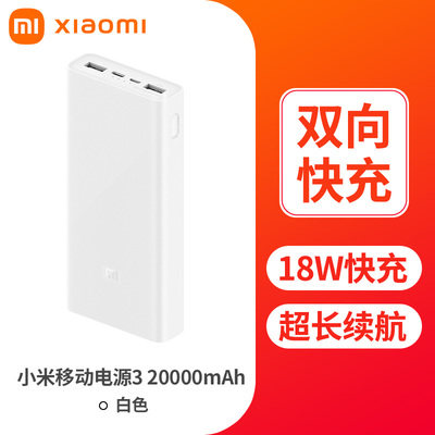 小米3红米移动电源10000 20000手机18W快充通用输出大容量充电宝属于什么档次？