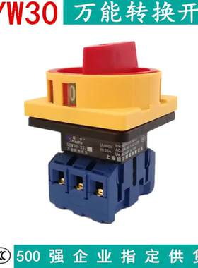 施耐德SYW30-25A/32A万能转换开关JYD11 JHD LW30负载断路旋转