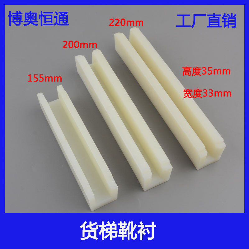 电梯配件货梯靴衬150mm200mmm220mmm导轨聚胺脂靴衬对重轿厢固定