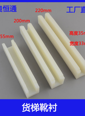 电梯配件货梯靴衬150mm200mmm220mmm导轨聚胺脂靴衬对重轿厢固定
