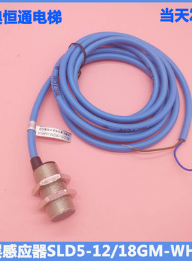 平层感应器SLD5-12GM/18GM-WH1A 奥的斯传感器 扶梯传感器 感应器