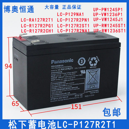 电梯蓄电池LC-RA127R2T1