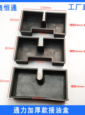 电梯配件通力接油盒H01,H02，H03电梯导轨油杯方形接油盒黑色油盒