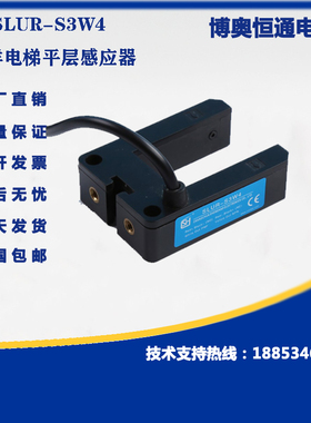 电梯配件博林特光电开关 SLUR-S3W4 三洋光电 富士达 平层感应器