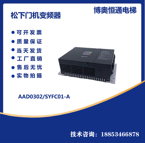 松下门机变频器AAD0302申菱