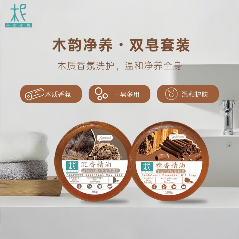檀香皂沉香皂组合精油皂袜子内衣清香自然温和细腻手洗不伤手